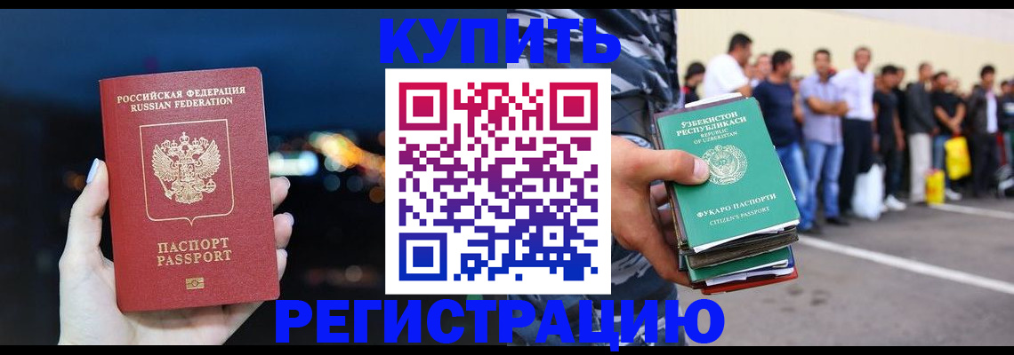 временная регистрация в Учалы