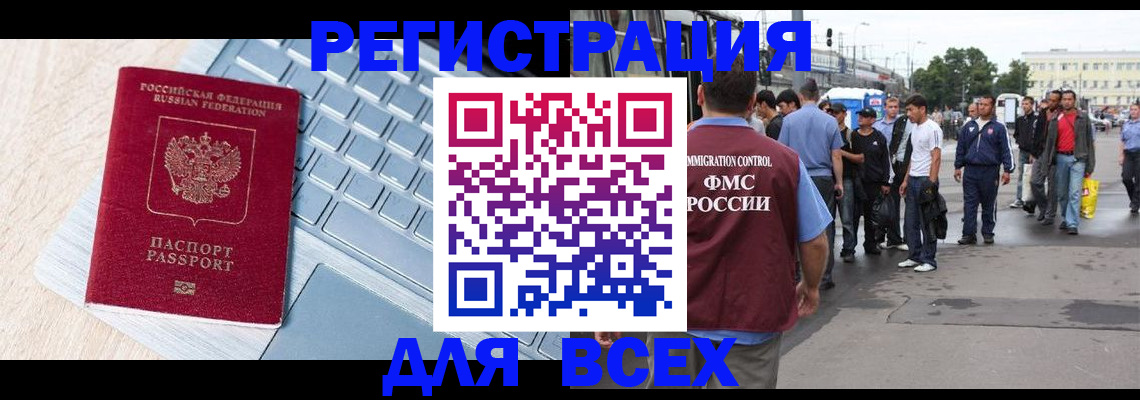миграционный учет в Учалы
