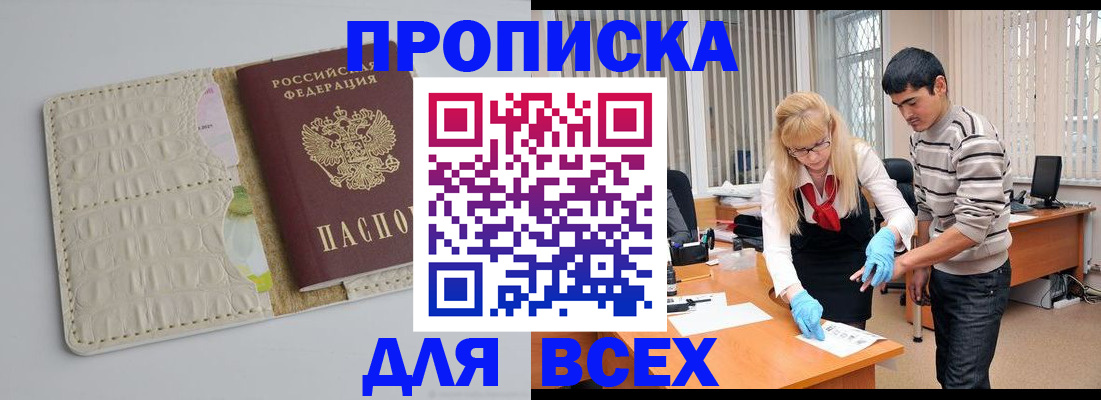 временная регистрация купить в Учалы
